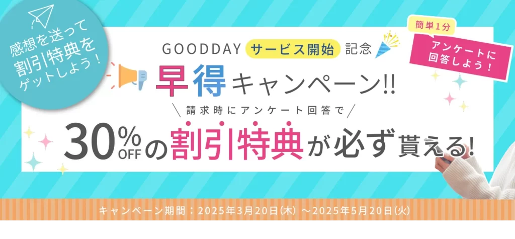 バナー_GOODDAY