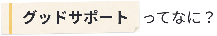 タイトル__GOODDAY