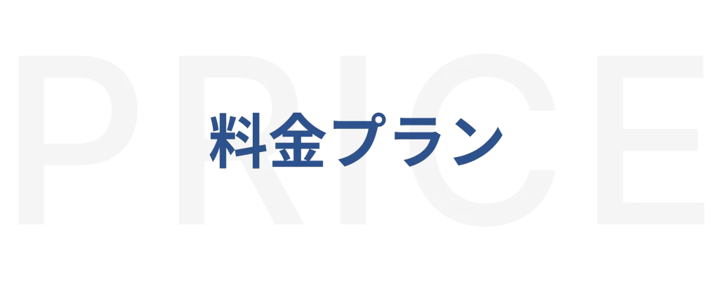 料金(2)_GOODDAY